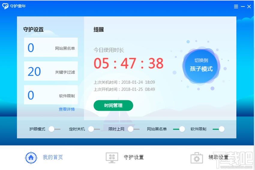 守护童年,守护童年下载,上网行为管理