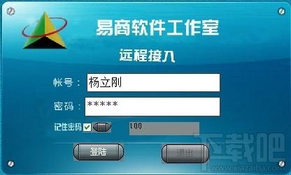 远程接入软件,易商远程接入软件,易商远程接入软件下载