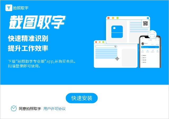 拍照取字电脑版,识图.