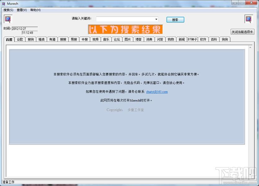多重搜索王,Morech,多重搜索王绿色版