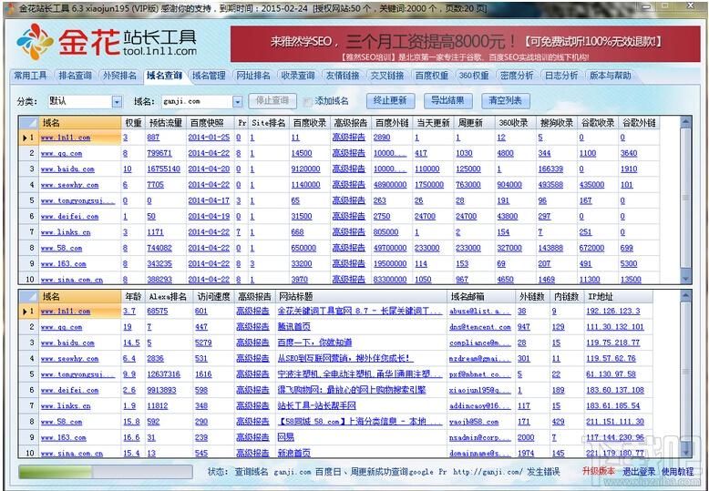 关键词工具,金花关键词工具,关键词优化软件,网站关键词优化软件