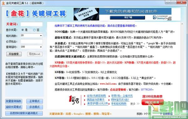 关键词工具,金花关键词工具,关键词优化软件,网站关键词优化软件