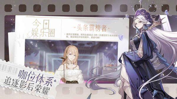网易绝对演绎手游下载,绝对演绎,女性向手游,偶像手游
