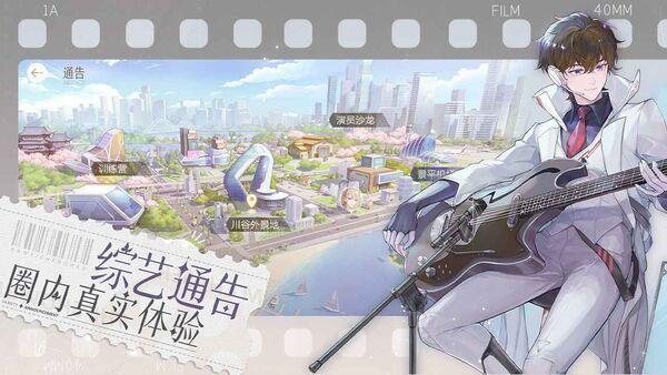 网易绝对演绎手游下载,绝对演绎,女性向手游,偶像手游