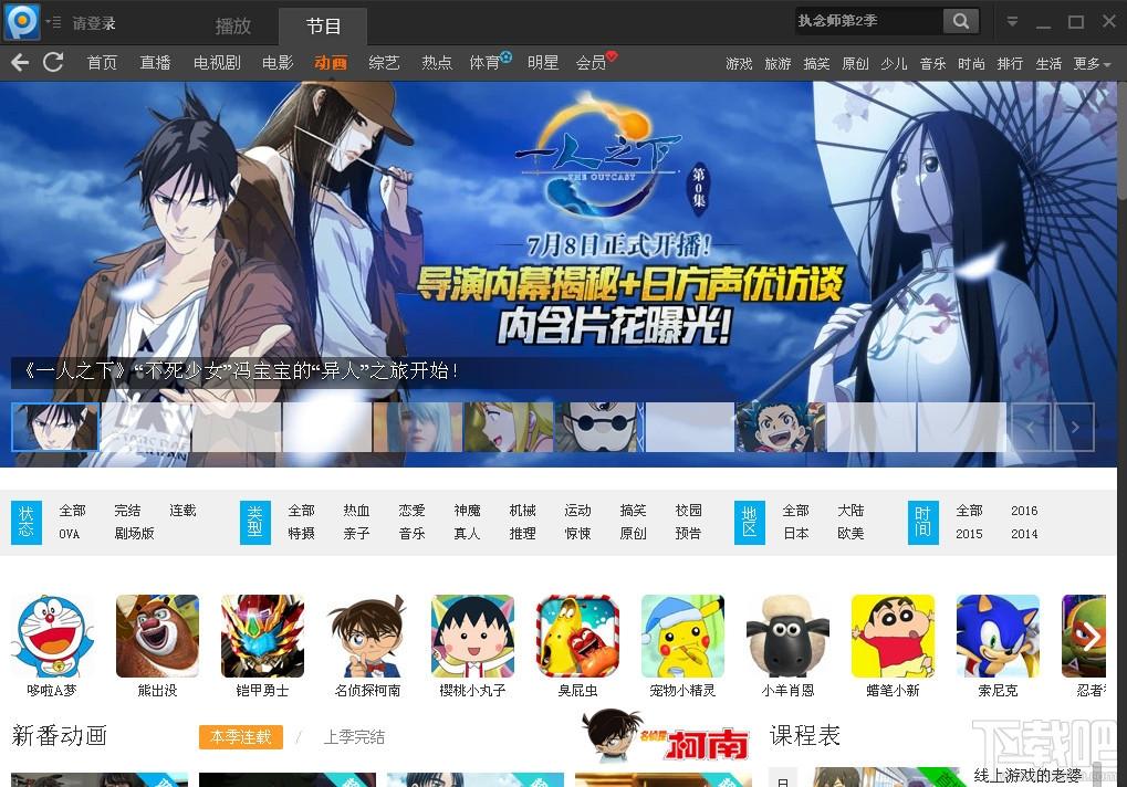 PPTV,PPTV2016,PPTV网络电视2016