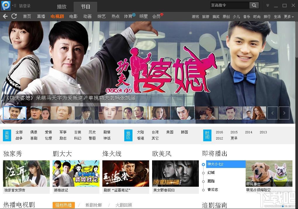 PPTV,PPTV2016,PPTV网络电视2016