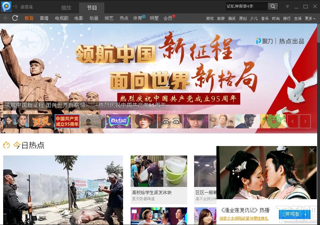 PPTV,PPTV2016,PPTV网络电视2016