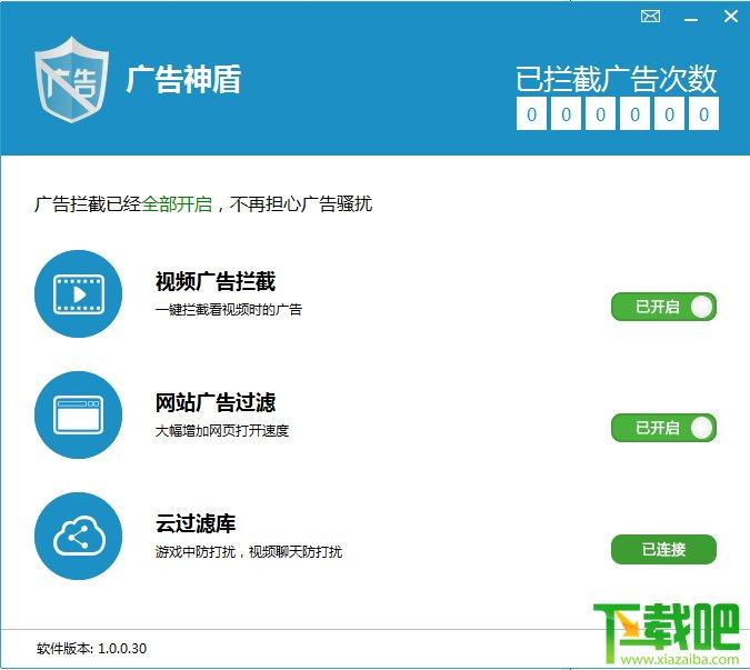 广告神盾, 广告神盾免费版,广告神盾下载