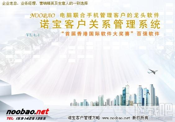 诺宝客户管理软件,诺宝客户管理软件下载,客户管理,免费客户管理系统