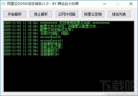 阿里云DDNS动态域名解析工具,阿里云DDNS动态域名解析软件