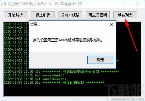 阿里云DDNS动态域名解析工具,阿里云DDNS动态域名解析软件