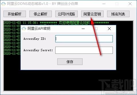阿里云DDNS动态域名解析工具,阿里云DDNS动态域名解析软件
