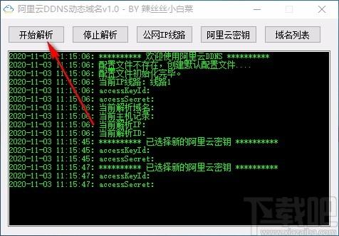 阿里云DDNS动态域名解析工具,阿里云DDNS动态域名解析软件