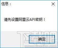 阿里云DDNS动态域名解析工具,阿里云DDNS动态域名解析软件