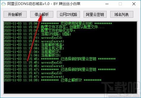 阿里云DDNS动态域名解析工具,阿里云DDNS动态域名解析软件