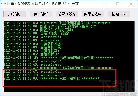 阿里云DDNS动态域名解析工具,阿里云DDNS动态域名解析软件