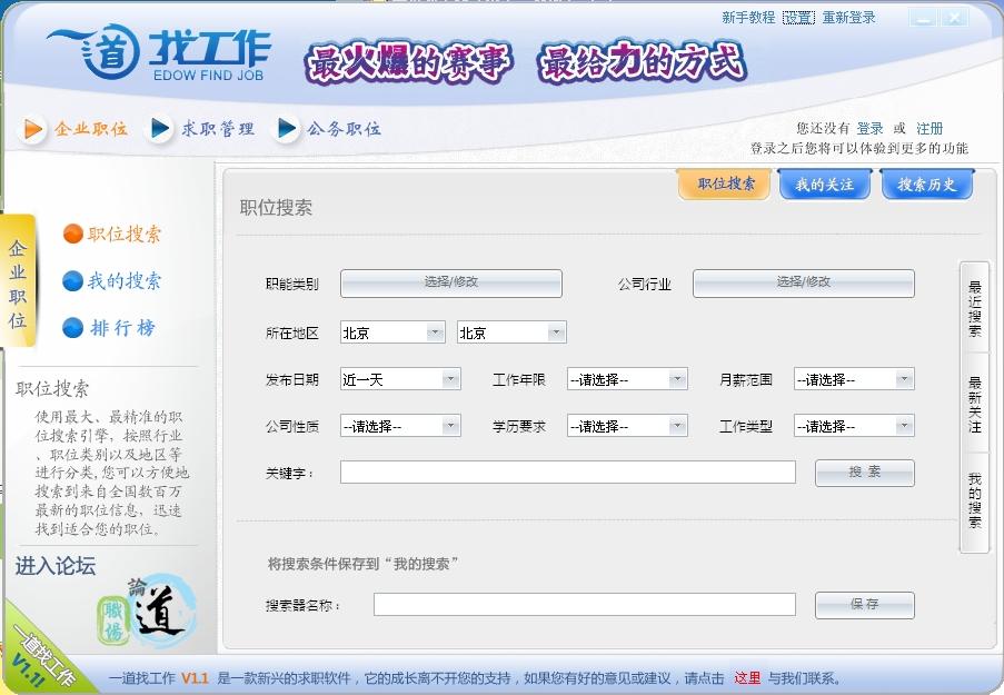 一道找工作,一道找工作下载,求职软件