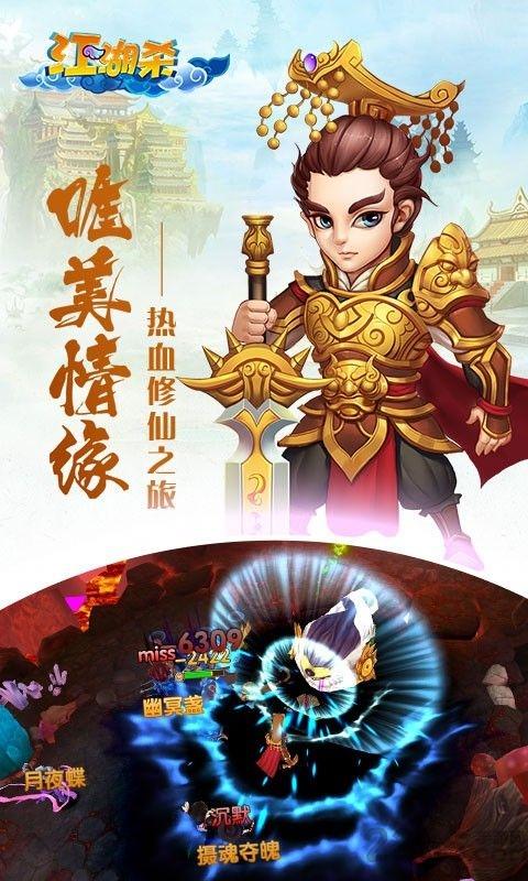 江湖杀之修仙传说手游下载,江湖杀之修仙传说,闯关手游,江湖手游