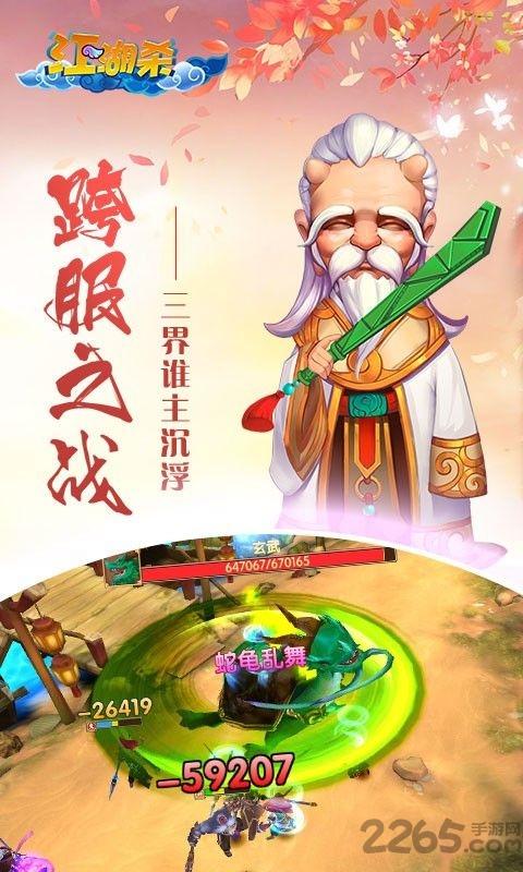江湖杀之修仙传说手游下载,江湖杀之修仙传说,闯关手游,江湖手游