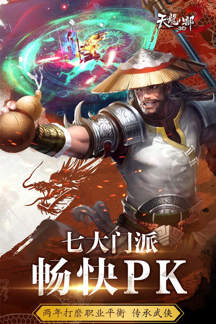 天龙八部3d九游客户端下载,天龙八部3d,天龙八部,九游手游