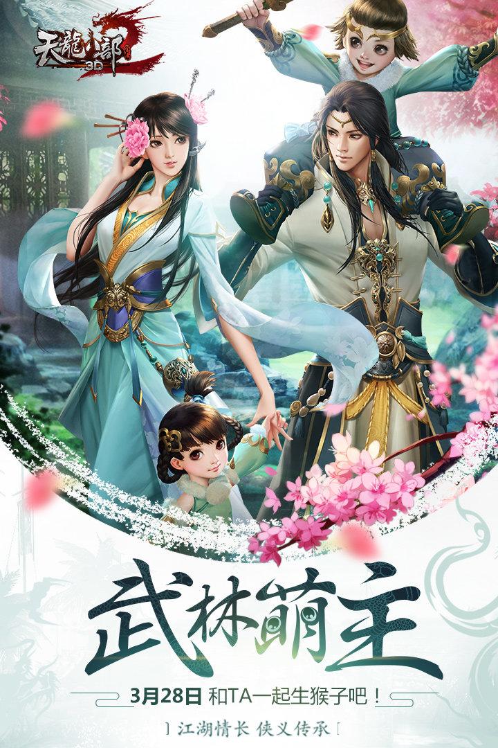 天龙八部3d九游客户端下载,天龙八部3d,天龙八部,九游手游