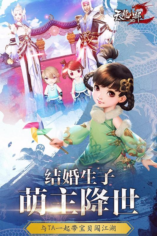 天龙八部3d九游客户端下载,天龙八部3d,天龙八部,九游手游
