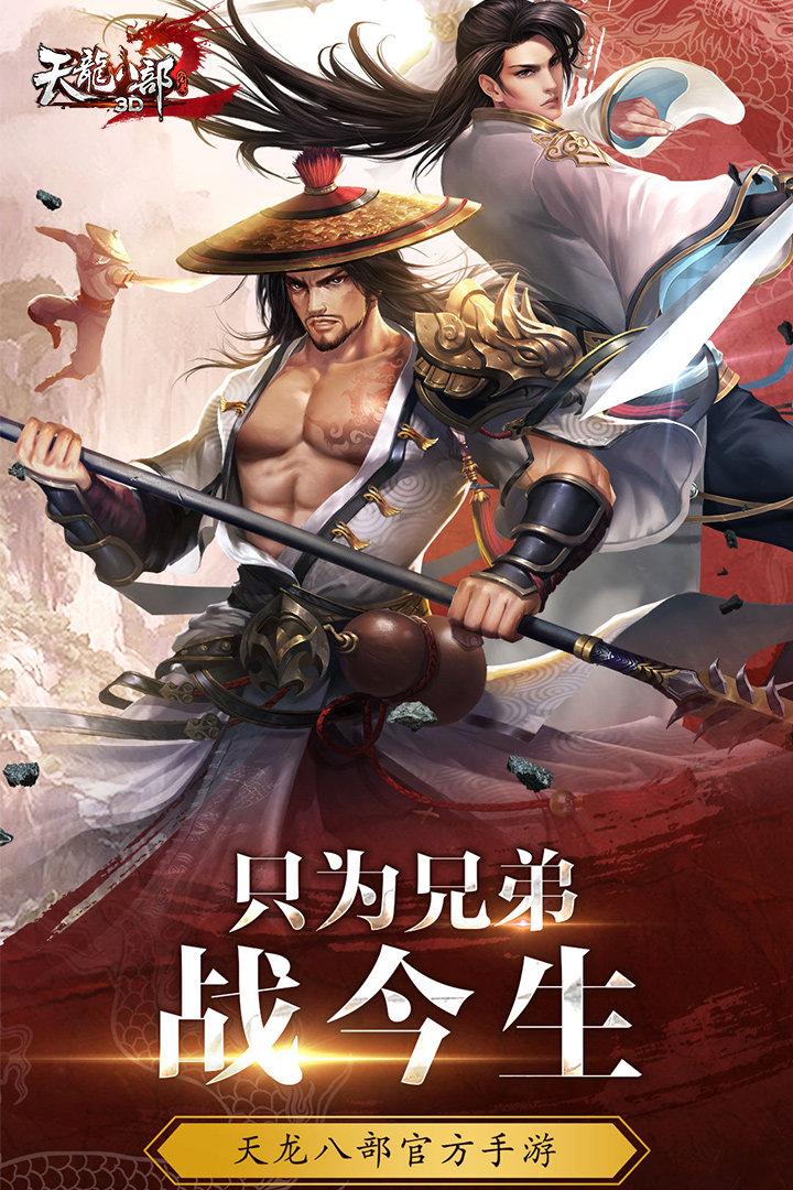 天龙八部3d九游客户端下载,天龙八部3d,天龙八部,九游手游