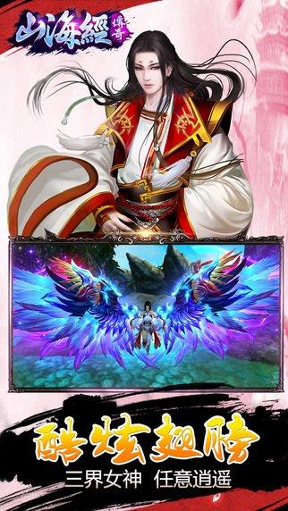 山海经传奇手机版下载,山海经传奇,山海手游,仙侠手游