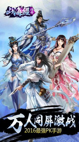 山海经传奇手机版下载,山海经传奇,山海手游,仙侠手游