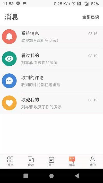 趣租房商家版下载,趣租房商家,商家app,管理app,租房app