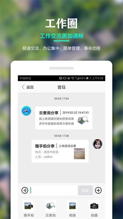 国土调查云智能管理官方版下载,国土调查云智能管理,办公app,管理app
