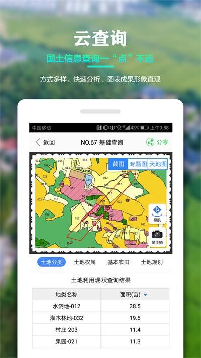 国土调查云智能管理官方版下载,国土调查云智能管理,办公app,管理app