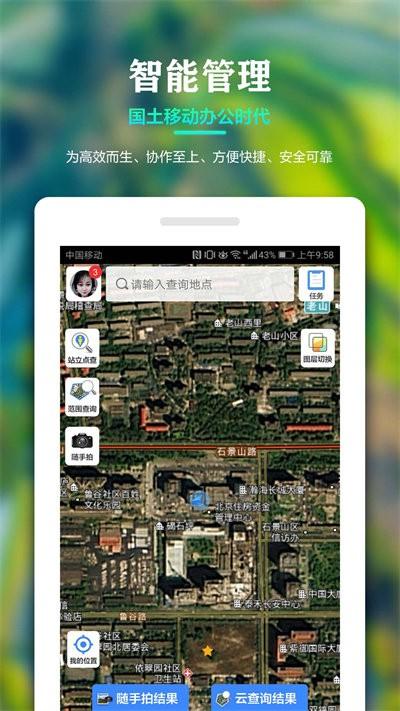国土调查云智能管理官方版下载,国土调查云智能管理,办公app,管理app