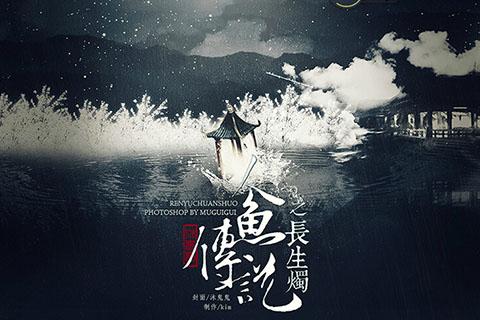 人鱼传说之长生烛游戏下载,人鱼传说,rpg手游,恋爱手游