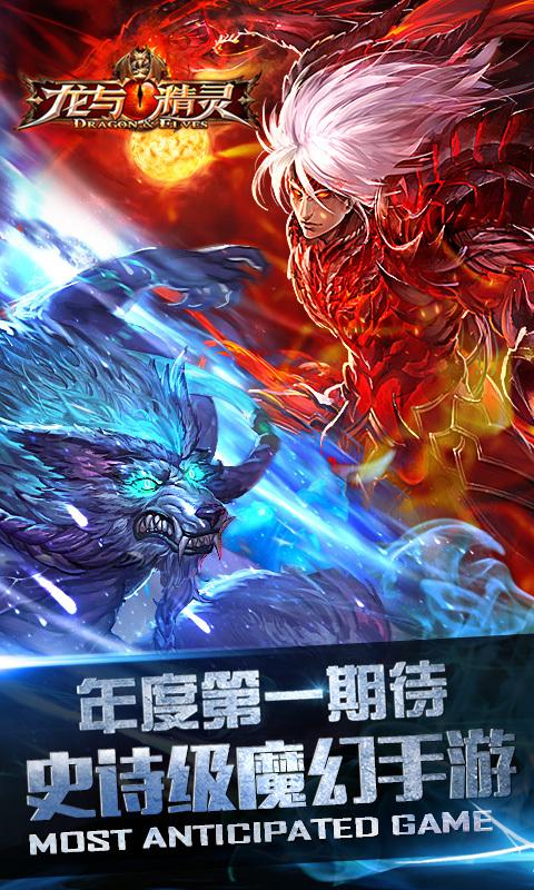 龙与精灵无限钻石破解版下载,龙与精灵,角色扮演,魔幻手游,动作手游,竞技手游