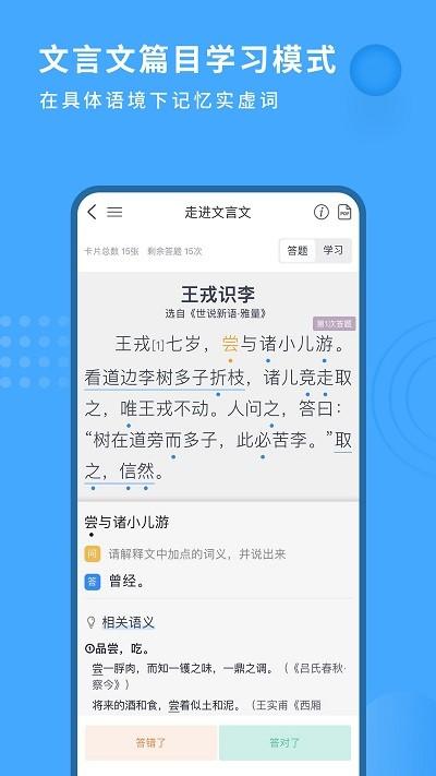 深度文言文app下载,深度文言文,文言文app