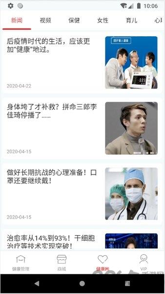 洤家健康app下载,洤家健康,健康app,管理app