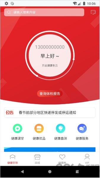 洤家健康app下载,洤家健康,健康app,管理app