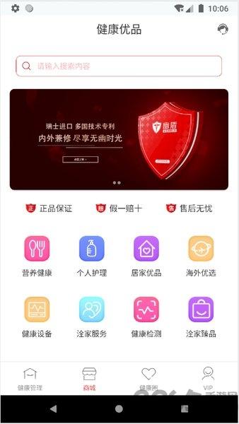 洤家健康app下载,洤家健康,健康app,管理app