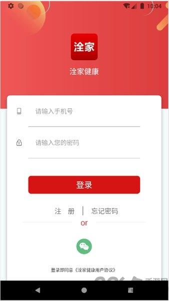 洤家健康app下载,洤家健康,健康app,管理app