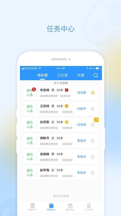 乐普云诊平台下载,乐普云诊,健康app,医疗app