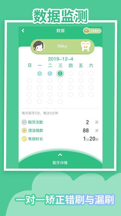 xrush手机版下载,xrush,刷牙app