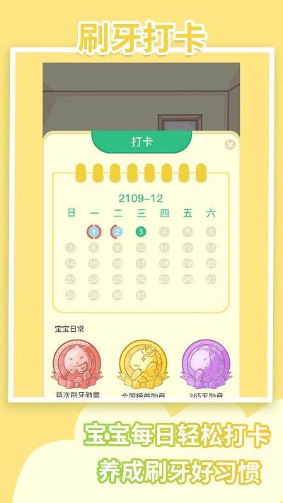 xrush手机版下载,xrush,刷牙app