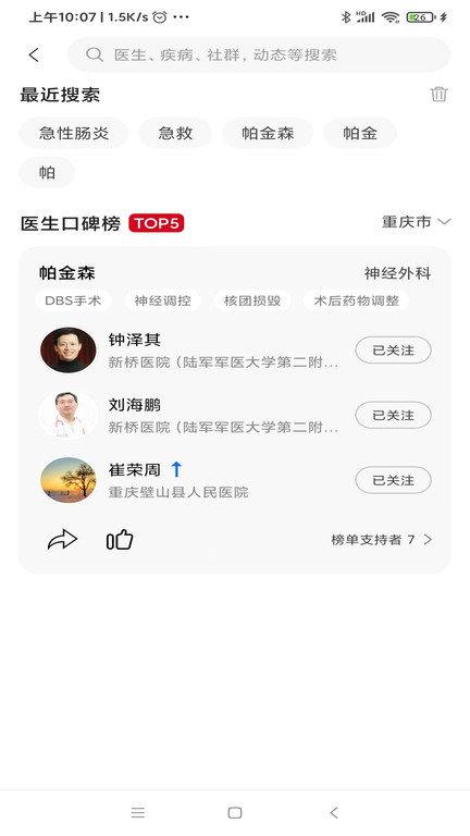 狄普医生病人端app下载,狄普医生,问诊app,医疗app