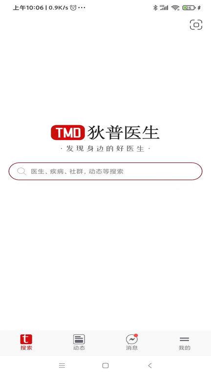 狄普医生病人端app下载,狄普医生,问诊app,医疗app