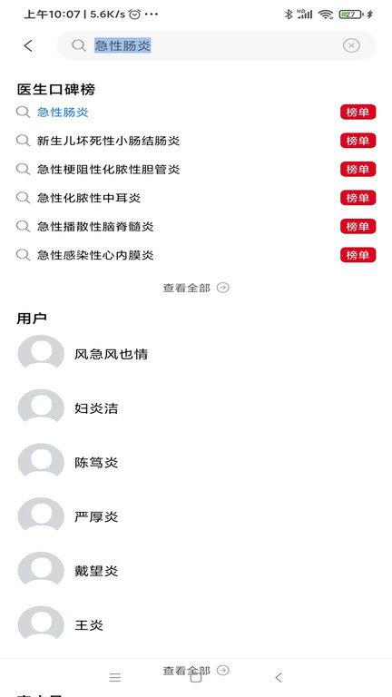 狄普医生病人端app下载,狄普医生,问诊app,医疗app
