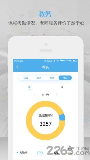 艺点点校长手机版下载,艺点点校长,教育app,学习app