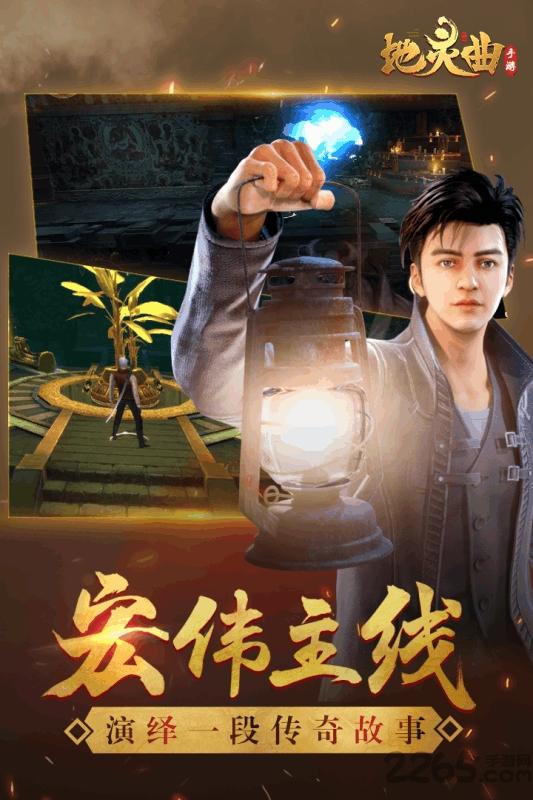 华为地灵曲手游下载,地灵曲,魔幻手游,盗墓手游,华为手游