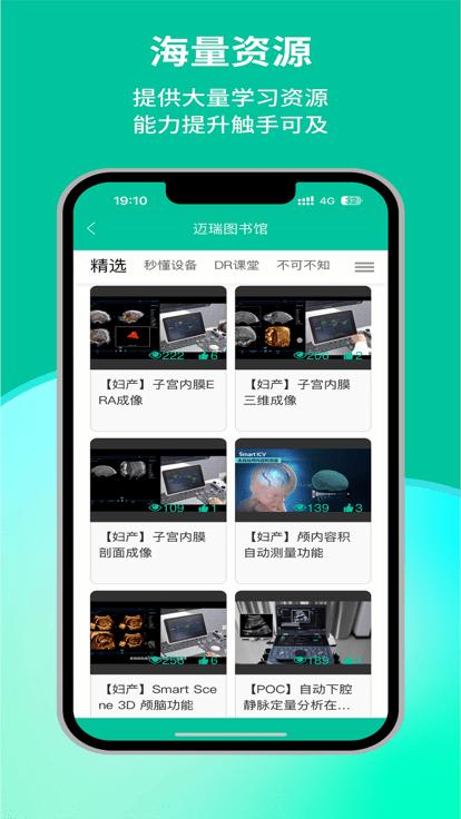 瑞影云平台(ultrasync)下载,瑞影云,医疗影像app,智慧医疗app
