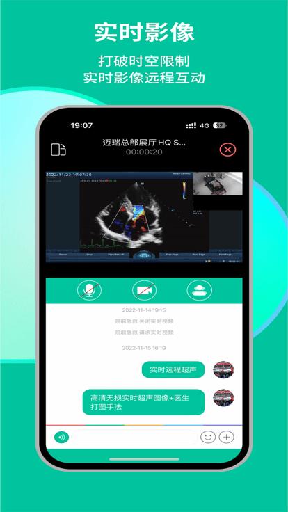 瑞影云平台(ultrasync)下载,瑞影云,医疗影像app,智慧医疗app